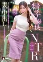 精子提供NTR 僕が男性不妊のため、高学歴のイケメンが妻に中出しすることになった結果… 響蓮