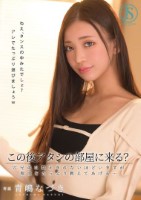 この後アタシの部屋に来る? 穴兄弟は数えきれないほどいますが理由をたっぷり教えてあげる… 青嶋なづき