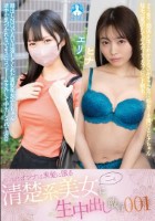 やっぱりオンナは黒髪に限る 清楚系美女二名に生中出し敢行001 / ヒナ、エリ