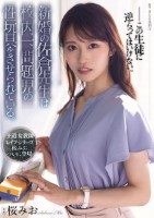 新婚の佐倉先生は校内一、問題児の性玩具をさせられている。