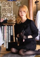 金髪喪服ギャル。6年ぶりに再会した部活仲間に記憶が無くなるまで酔わされ集団中出し乱交で弄ばれた元野球部マネージャー めぐり24歳