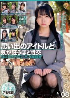 思い出のアイドルと気が狂うほど性交 ..