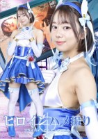 ヒロインハメ撮り フライハイ!ピュア..