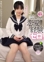 まだ、何も知らない。恋愛経験ゼロ。 つむぎちゃん