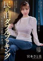 民泊ダブルブッキング 一つ屋根の下で..