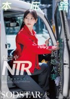 配送中NTR 既婚ベテランドライバーの配送に付いて回るうち車中でおそわれてしまった新婚人妻 本庄鈴