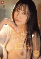 「いいこと教えてあげるちんちんも精子も飲み物なのよ」地元に帰ってきたいとこの姉ちゃんが僕のチ●ポを丸呑みゴックン! 新木希空