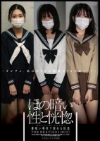 ほの暗い性と恍惚 薄暗い場所で溺れる悦楽 THE BEST [001-003]