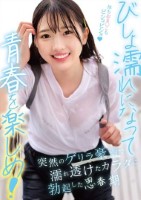 びしょ濡れになって青春を楽しめ!突然のゲリラ豪雨で濡れ透けたカラダに勃起した思春期