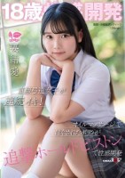 18歳性感開発 童顔弓道女子が連続イキ!オイルマッサージでほぐされたボディが追撃ホールドピストンで性感開発 要結愛