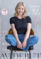「AVってどのくらい貰えるんですか?」仕事も子育ても大変だけど、セックスはもちろんしたい。大阪在住の金髪シンママ 渋谷月季 31歳 AV DEBUT