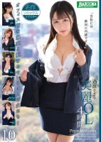 過激すぎる美麗OL4時間 PremierRemix 10