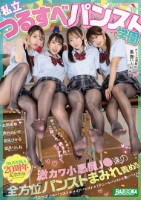 私立つるすべパンスト学園 激カワ小悪魔J●達の全方位パンストまみれ責め!!デニール満載の黒艶ハーレム!!