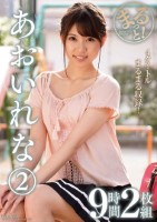 まるっと!あおいれな(2)9時間2枚組 Disc1