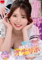 顔面特化 唾液ダラダラ舐めシャブり 小悪魔な淫語お姉さんの主観オナサポで射精支配されるセンズリ体験! 響蓮