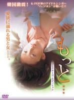 もっと…(復刻スペシャルプライス版)