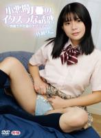 小悪魔J●のイタズラな誘惑〜完落ち不可避のテクニック/佐藤りこ