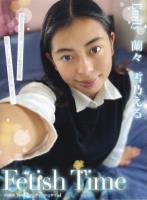 Fetish Time/Emily 蘭々 雪乃える