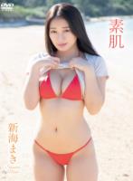 素肌/新海まき