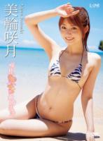 咲月とラブラブ新婚生活/美輪咲月