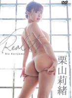 Reality/栗山莉緒