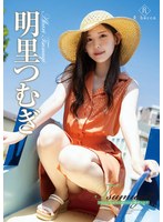Tsumugi7 Swinging daydream・明里つむぎ