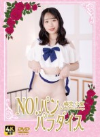 梅宮小夏/NO!パン　パラダイス