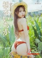 Ichika6 奄美大島ゆめしるべ・松本いちか