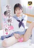 宮田芽依/生徒手帳はピンク色?学生割引きは効きますか???