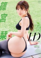 篠宮栞/I.D