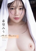 ALL NUDE 希望みう