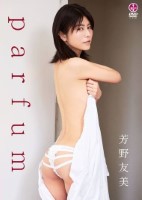 芳野友美/parfum