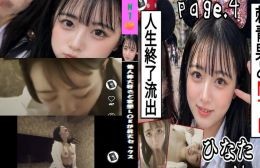 【刺青マッチョとNTRで人生終了】 L〇K Note page_4? 他人棒大好きど変態L〇Kが昇天セックス  一見、穏やかで彼氏一途そうな彼女だが