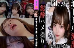 『人気地下アイドルの素顔、ナンパ師との泥酔ハメ撮り流出』  【File No_3】 ・内田凛(18) ・東京都豊島区南池袋2丁目1