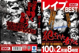 レ●プBEST 犯●れた女たち 100人2枚組8時間