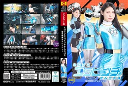 ヒロインエロピンチオムニバス 聖忍戦隊カゲレンジャー 橘京花