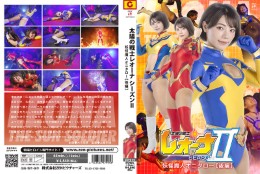 太陽の戦士レオーナSEASON 妖怪魔人オニタロー編 【後編】