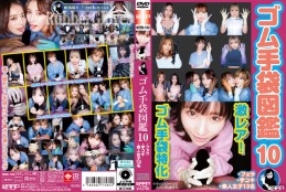 ゴム手袋図鑑10  フェラ 手コキ 素人女子13名