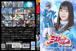 夢幻戦隊ミスティックブルー 取り戻せ魔法の絆、瑠衣、涙の大絶頂