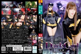 闇の女戦士ダークガール&キャティー 前編 最凶サイコパス変態サイカー
