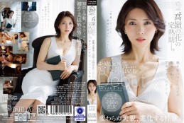 ‘高嶺の花’の完熟期ー。48歳、元秘書。宮上唯依花 Debut 変わらぬ美貌、進化する性欲。
