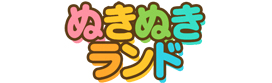 ぬきぬきランド