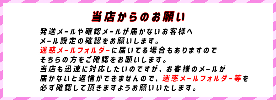 当店からのお願い